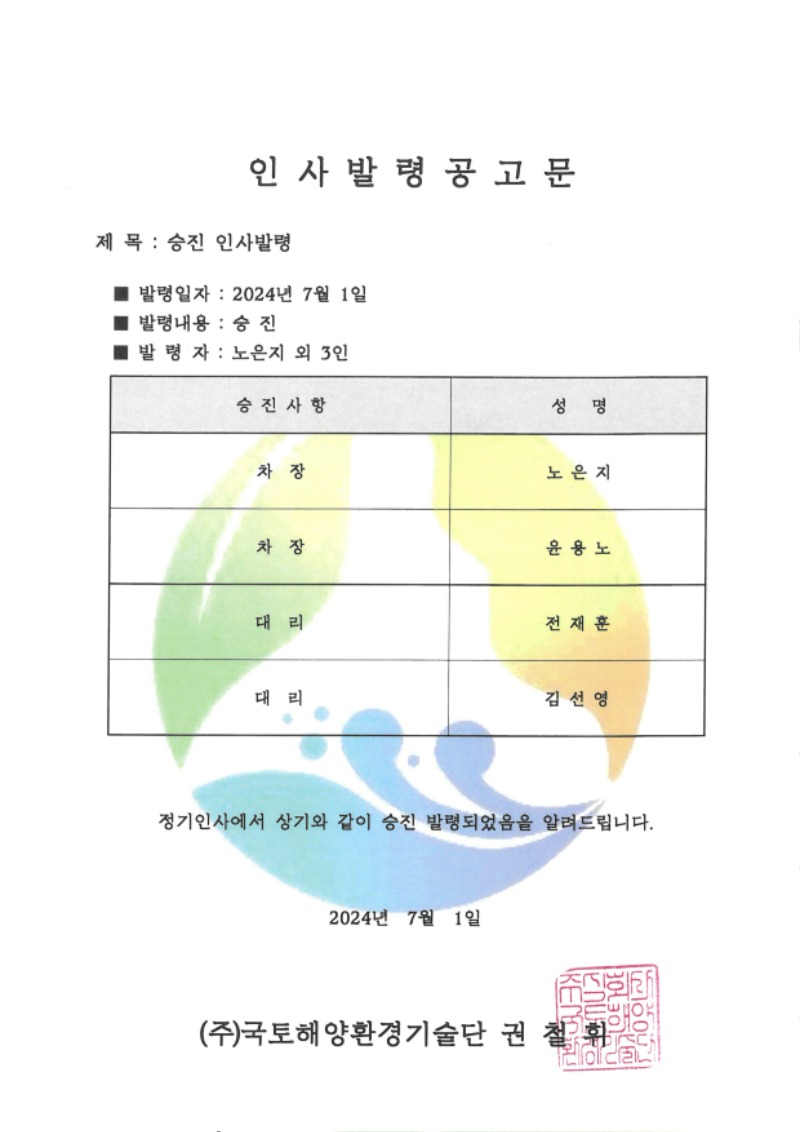 20240701 정기인사발령.jpg