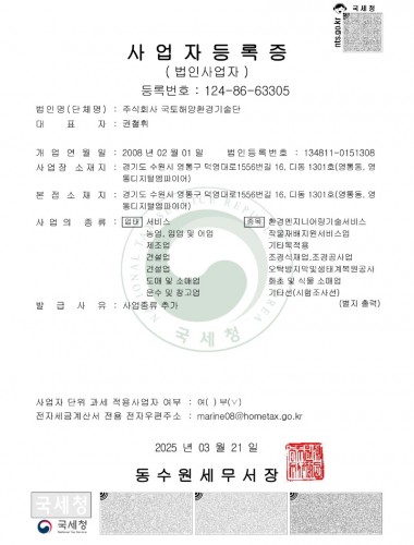 사업자등록증(2025.03.21)_1.jpg