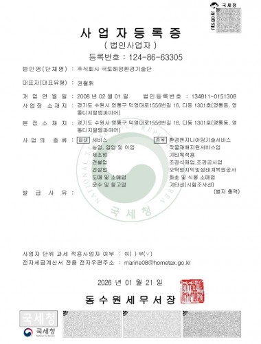 사업자등록증(2026.01.21)_1.jpg